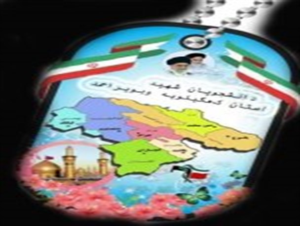 دانلود نرم افزار اندروید شهدای دانشجوی کهگیلویه وبویراحمد