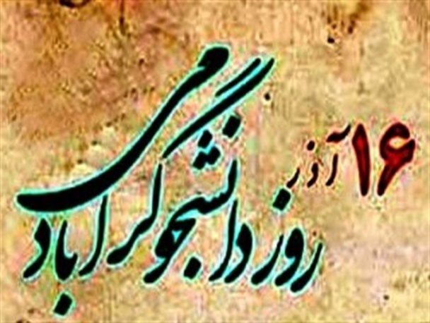 نیازهایی که دانشجویان مازندرانی با بلاغ در میان گذاشتند