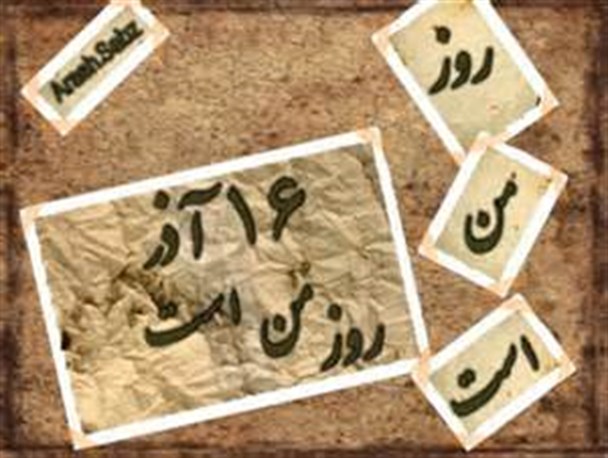 شام خوردن دانشجویان 2 مرحله ست/گفته هایی از جنس 16 آذر