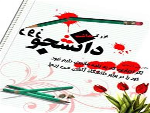 16 آذر نماد فریاد حق طلبی دانشجویان، علیه قدرتهای استعماری است