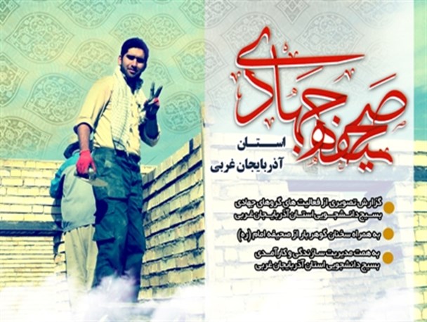 کتابچه «صحیفه جهادی» منتشر شد