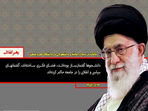 دانشجو نقش‏ آفرین است ؛ هم در زمان حال و هم در فردای کشور