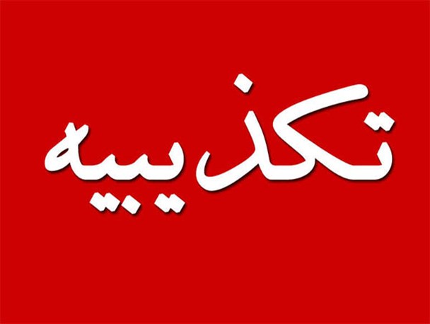 تصویر غذای منتشر شده در رسانه ها مربوط به این دانشگاه نیست
