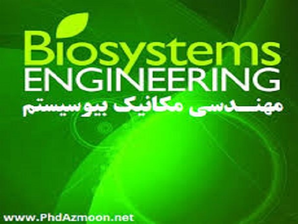 دانشجویان مکانیک بیوسیستم حیرانِ بی برنامگی وزارت علوم هستند/ کت و شلوارهای شیک مسئولین دانشگاه خاکی می شود اگر به بخش ما سری بزنند