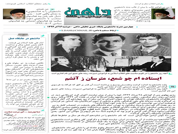 نشریه چهارم پایگاه خبری داهی به مناسبت روز دانشجو منتشر شد