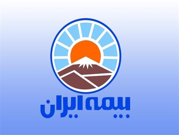 62.8 درصد بازار بیمه در اختیار بیمه ایران است