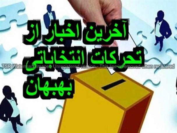 از اعطای لقب " امیر کبیر " تا حمایت یک مسئول از کاندیدای خاص!