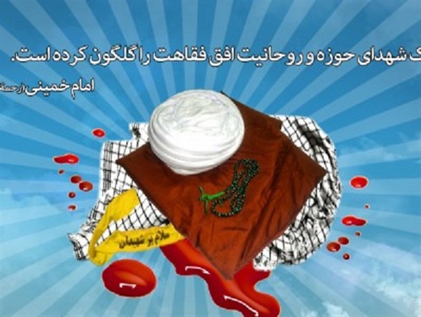 نخستین یادوراه شهدای طلاب شهرستان بافت برگزار می شود