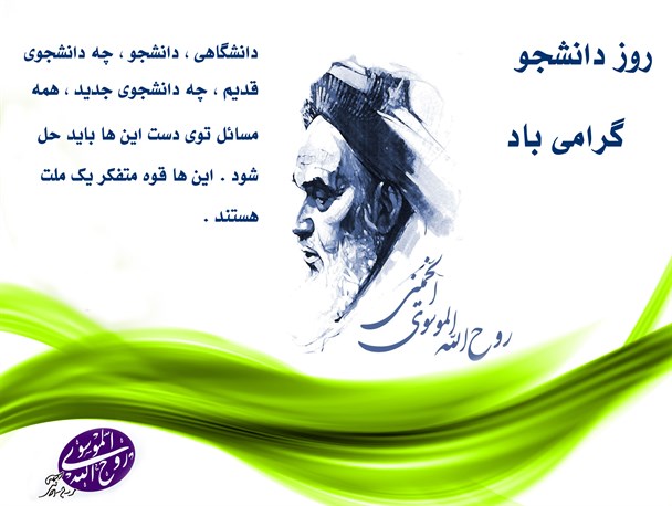 دانشجویان قوه ی متفکر کشور هستند