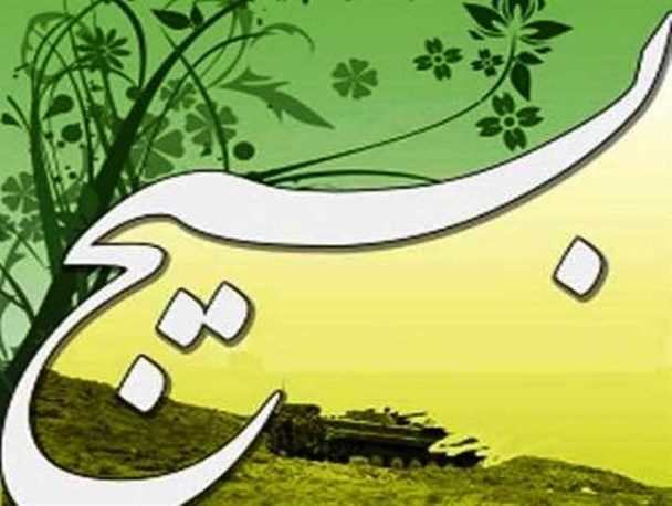 اجرای اقتصاد مقاومتی در دستور کار بسیج کارمندان است
