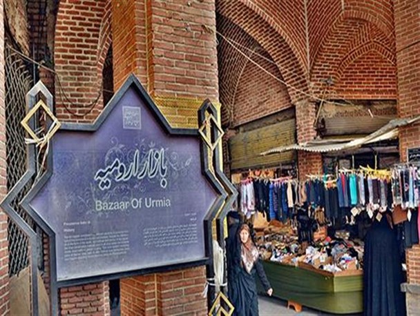 نگاهی کوتاه بر بازار تاریخی ارومیه