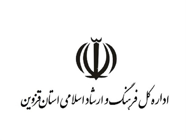 اعتراض کارمندان اداره ارشاد قزوین با وعده برکناری رئیس پایان یافت