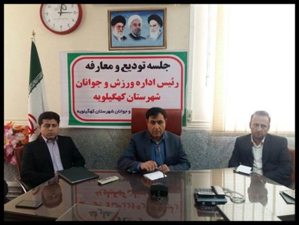 نیکوی زاده رئیس ورزش و جوانان کهگیلویه شد +تصاویر