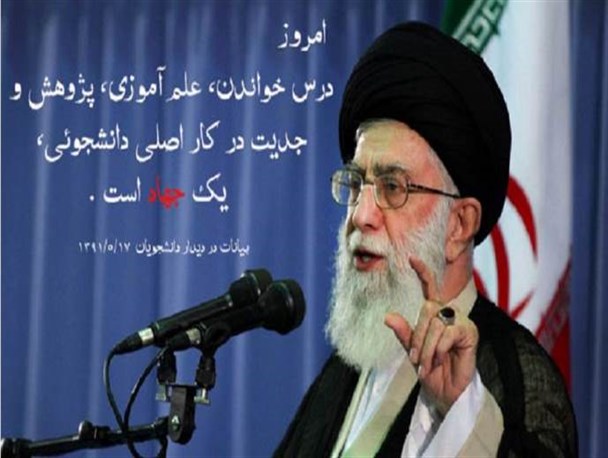 جملات طلایی رهبر به دانشجویان
