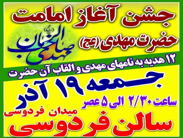 ضرب مرشدهای زورخانه ای در جشن آغاز مهدویت حضرت مهدی (عج) در همدان
