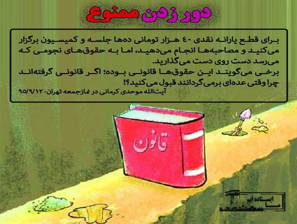 دست روی دست گذاشتن دولت درمورد حقوق های نجومی