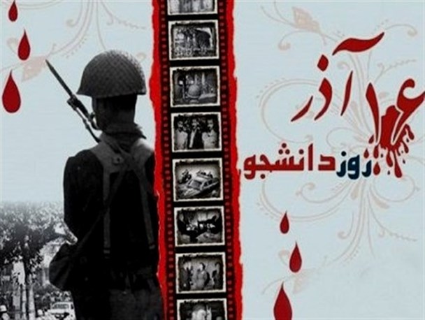 روز دانشجو و چالش لغو سخنرانی در دانشگاه ها؟!