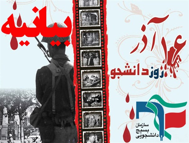 هر جریان منافی تقویت روحیه استکبارستیزی در 16 آذر بیانگر تحریف و انحراف از اصل آن حادثه است / استمرار مبارزه با استکبار تا کورشدن چشم‌فتنه و خشکاندن ریشه ظلم
