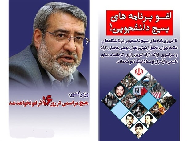 عکس نوشته/ لغو برنامه های بسیج دانشجویی!