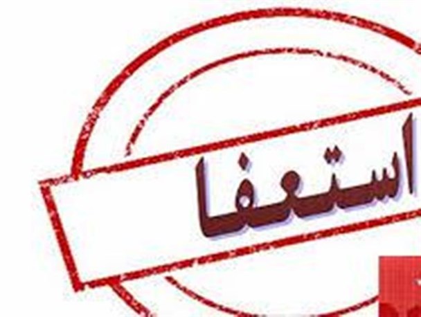 جانشین شهردار سیه چشمه (چالدران) استعفا کرد