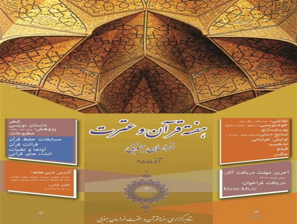 ارسال بیش از دویست و هشتاد اثر از فردوس به جشنواره قرآن عترت استان