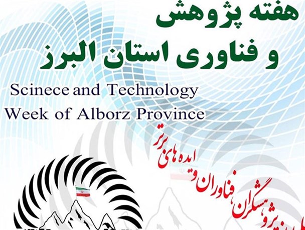 حضور ۱۷۰ غرفه در نمایشگاه پژوهش البرز/ایجاد ۷۰۰ هزار شغل در کشور هم گره بیکاری را باز نکرد