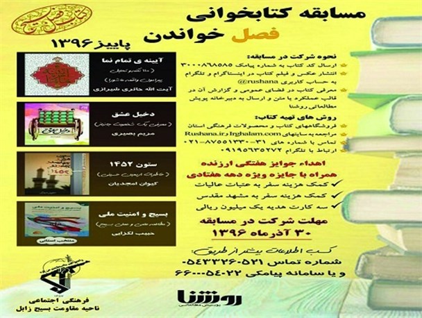 برگزاری مسابقه کتابخوانی فصل خواندن، ویژه پاییز ۱۳۹۶
