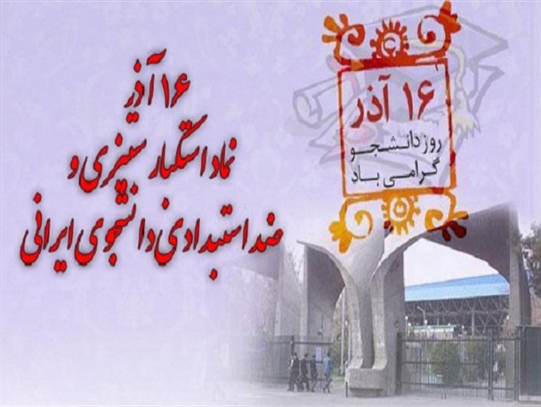 جنبش دانشجویی از دیرباز قلب حرکت به سمت استعمارستیزی بوده است