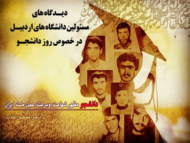 صادقی: قشر دانشجو در رأس جریانات کشور قرار دارد/حسنی: آزاد اندیشی و آرمان گرایی از شاخصه های دانشجویان است