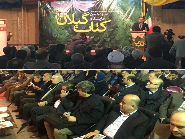 سیزدهمین نمایشگاه کتاب گیلان افتتاح شد