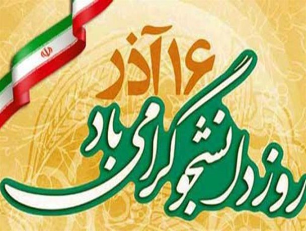 دانشگاه محل پویش دو جریان علمی و آرمانخواهی است