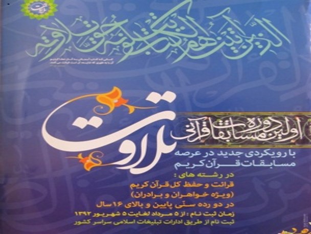 کسب مقام برتر استانی توسط چهار فعال قرآنی سبزوار