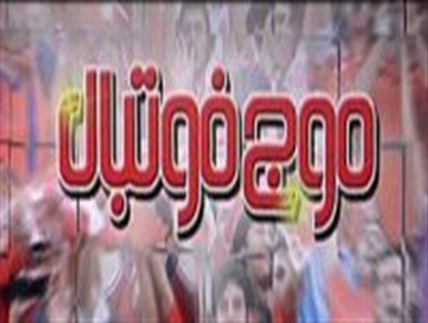 هر آنچه در برنامه موج فوتبال دیشب گذشت + تصاویر