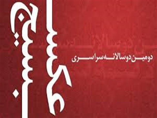 جشنواره دوسالانه عکس بسیج برگزیدگانش را شناخت
