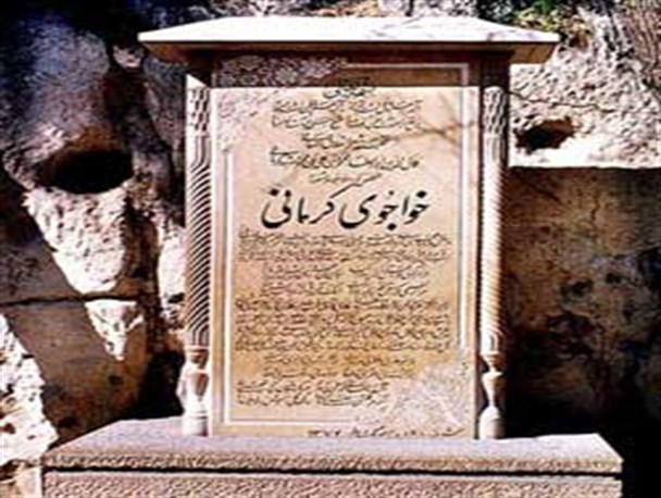 آیین گرامیداشت روز خواجوی کرمانی