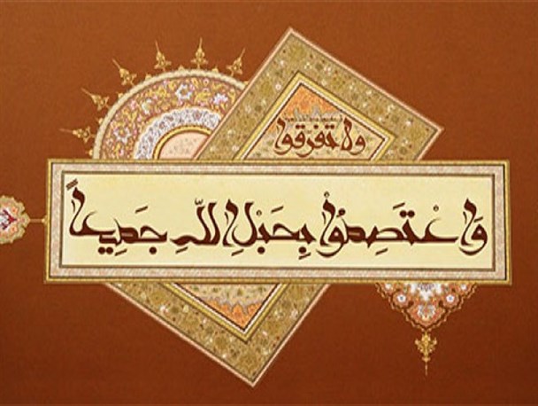 شاخصه های کلیدی در تحقق اتحاد امّت اسلامی