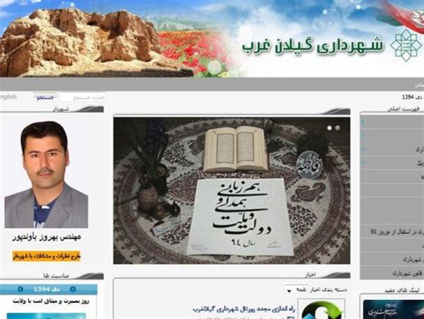بهروز باوند پور همچنان شهردار گیلانغرب است!