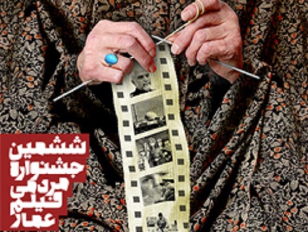 آیین افتتاح ششمین جشنواره مردمی فیلم عمار در سبزوار برگزار شد