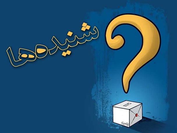 سفر «مرجع فتنه گران شیراز» به شمال و تهدید مریدان وی به آشوب خیابانی!/ تایید صلاحیت یک فرد شهره به «فساد اخلاقی» توسط هیئت اجرایی
