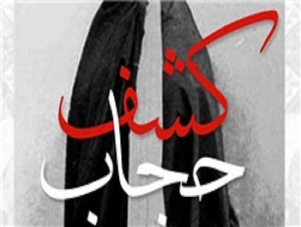جمعیت راه نو اصفهان در خدمت تفکرات رضاخانی +اسناد