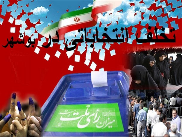 عدم احراز صلاحیت ۶ نفر از نامزدها در اولین دور از ماراتن ۴۱ نفره انتخابات