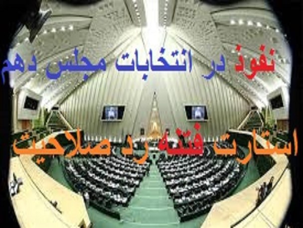 آمار بالای ثبت نام کننده گان حکایت از فتنه رد صلاحیت دارد