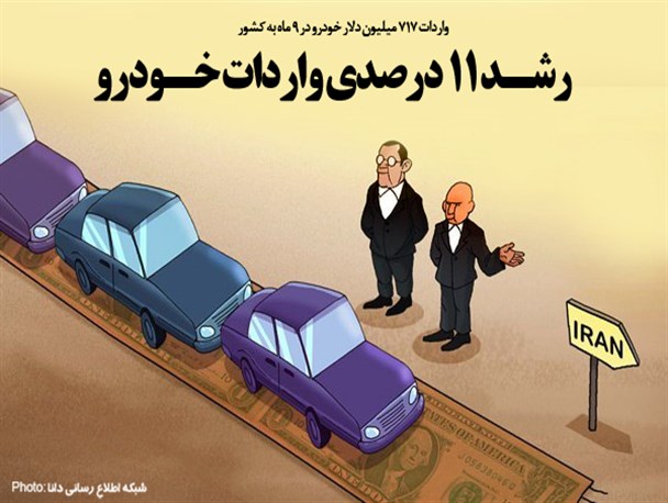 فتونیوز | رشد 11درصدی واردات خودرو