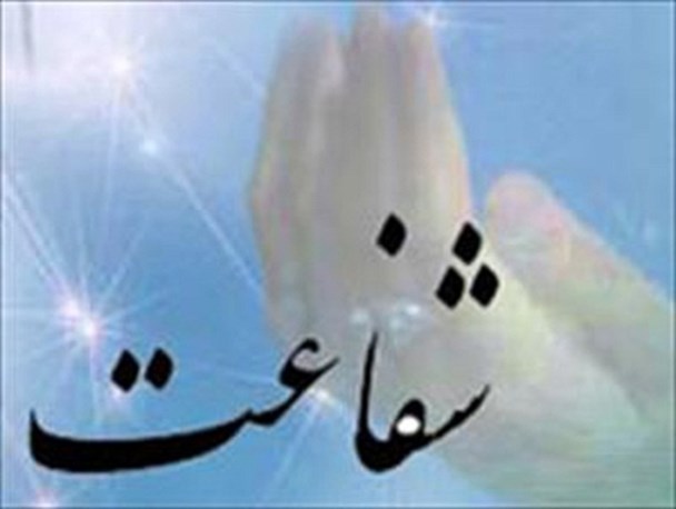 شفاعت نصیب چه کسانی نمی‌شود