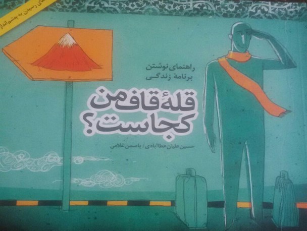 برگزاری اولین جلسه نقد کتاب در دهاقان