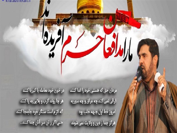 روز جزا به رتبه‌ی آن‌ها بریم رشک/ وقتی مدافعان حرم را صدا کنند