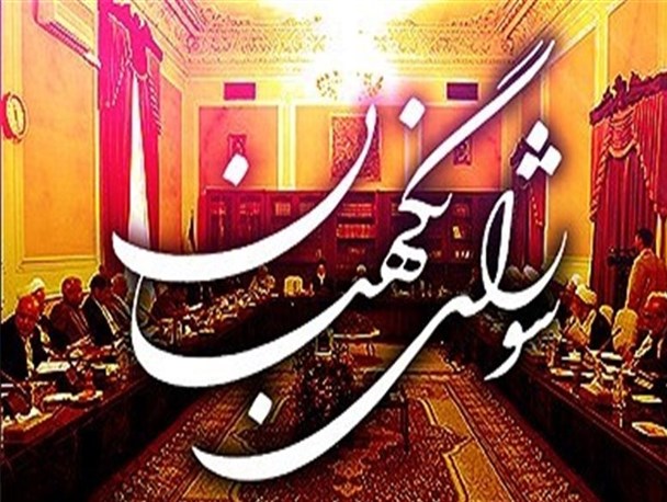 سناریو هزینه سازی برای شورای نگهبان کلید خورد