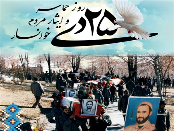 تیزر مراسم ۲۵ دی روز حماسه و ایثار مردم خوانسار/ فیلم
