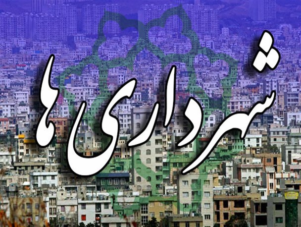مهلت ثبت مطالبات شهرداری ها در سماد، تا پایان هفته جاری/ تایید۸۰ درصد از مطالبات شهرداری شیروان