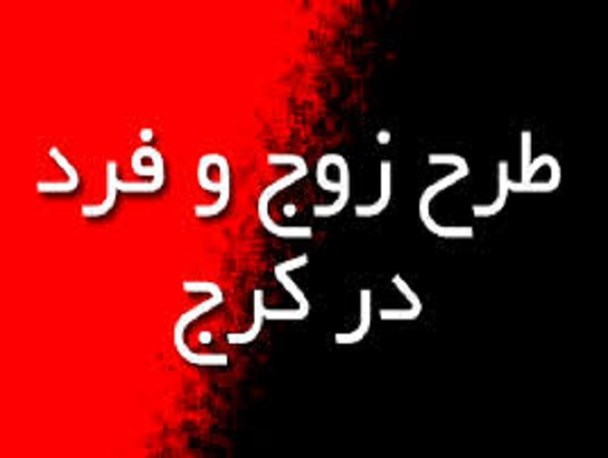 تجویز طرح زوج و فرد درمان قطعی آلودگی کرج نیست